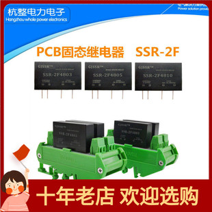 PCB插针式固态继电器单列SSR3A5A10A直流控交流小型双路导轨模组