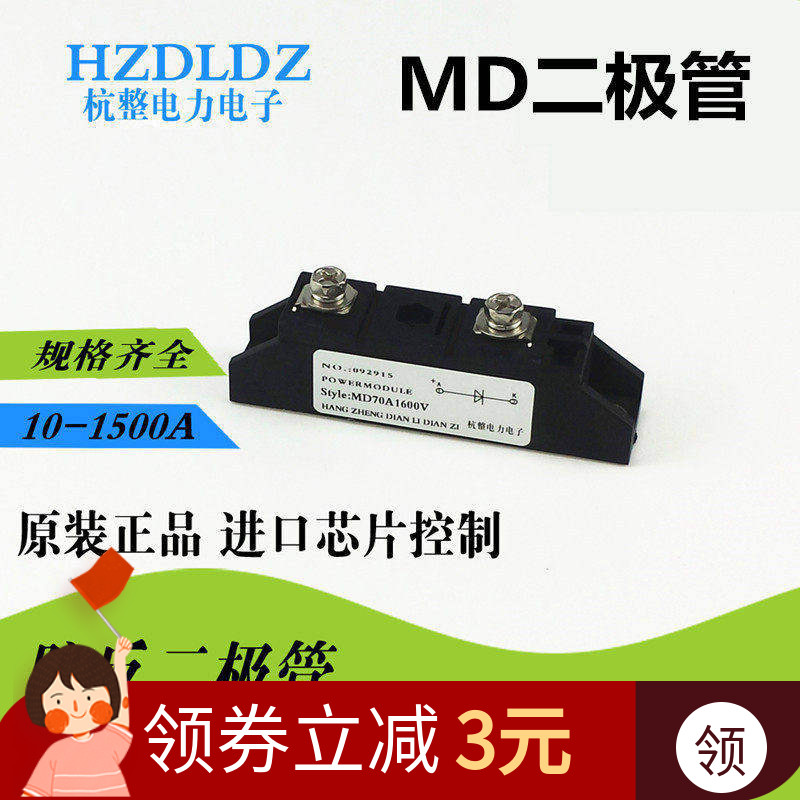 MD110A1600V光伏续流电瓶车防反二极管55A大功率太阳能防回流互充