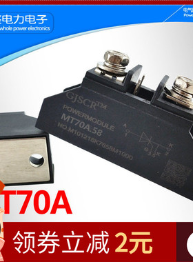 MT70A 单相可控硅模块  逆变器常用 可替代BCA60 70TPS12 70TPS16