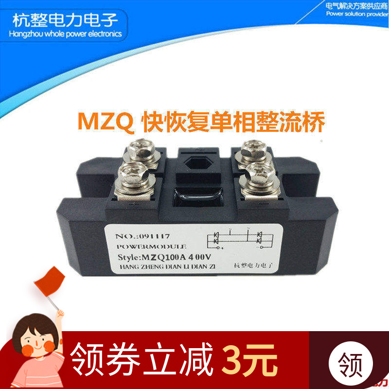 杭整电力快恢复单相整流桥MZQ
