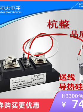 工业固态继电器200A H3200ZE 120A 300A 400A管道式电加热设备