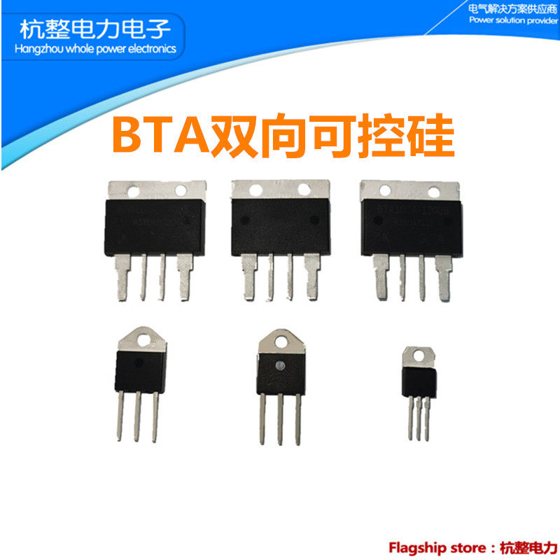 BTA100-1200B双向可控硅晶闸管41A100ABTA60A80ABTA100-800B直插