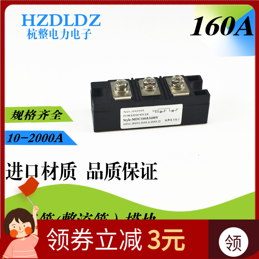 整流管模块 mdc160a1600v  二极管  mdc160-16 桥式整流模块 全新