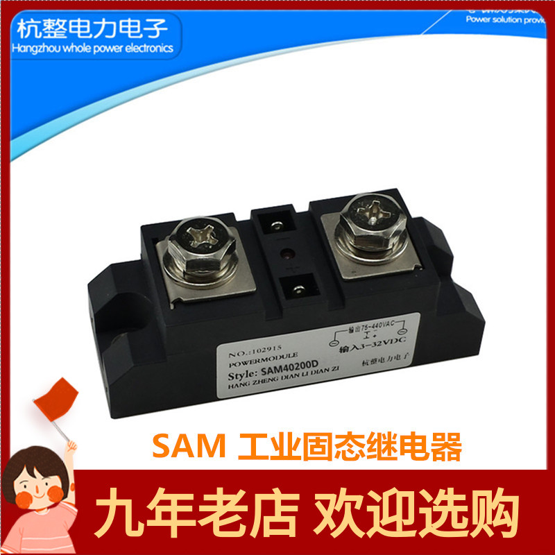 杭整SAM40200D120D工业继电器