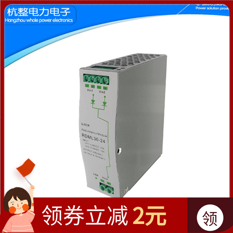 冗余模块RDML30-24低压降30A24V