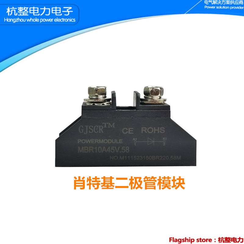 肖特基二极管低功耗低压降MBR30A45V.58模块10A20A40A50A100A45V