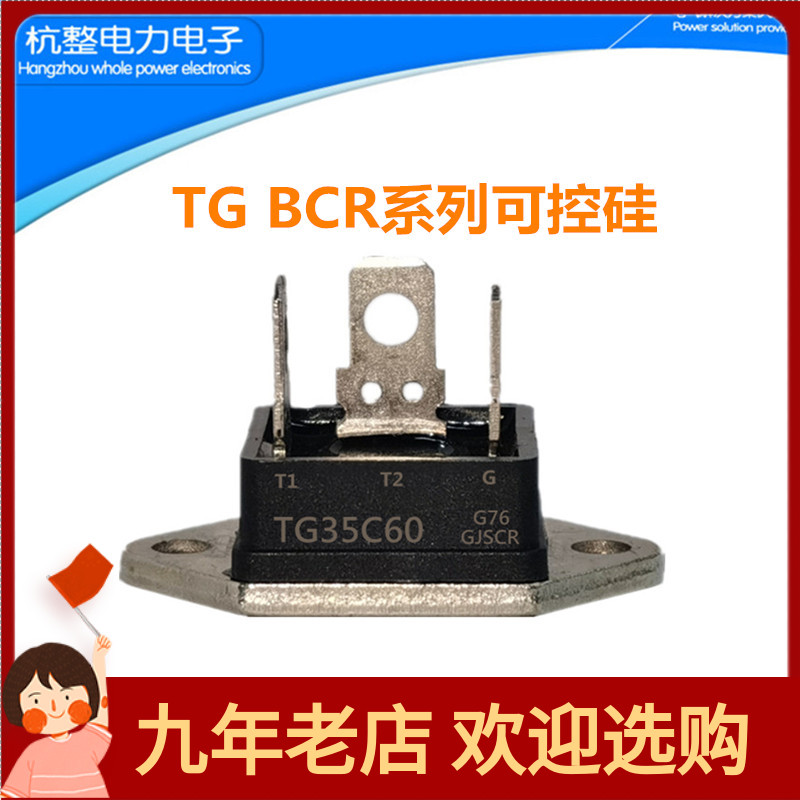 TG双向可控硅BCR加热水器焊机用