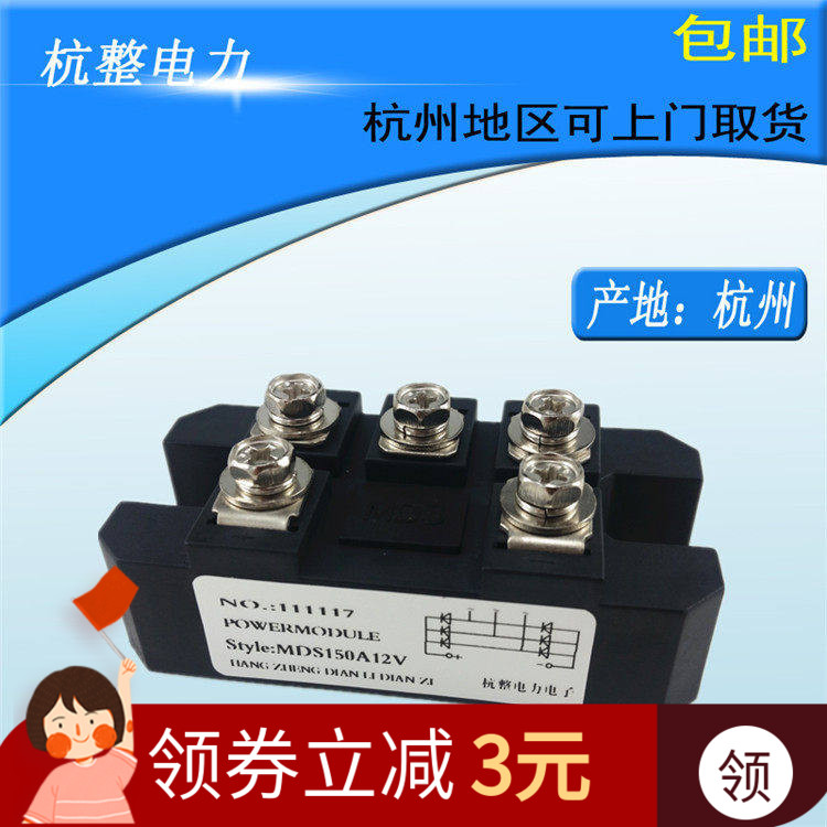 三相整流桥模块150AMDS150A12V24V48V72V1600VMDS150-16全新规格