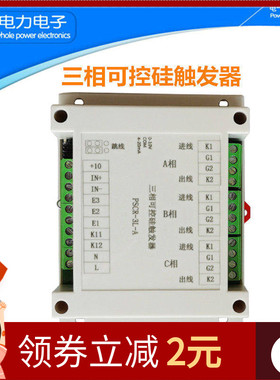 三相可控硅模块触发板可调压PSCR-3L-A电力MTC调整器调功器SKKT用