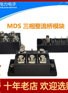 三相整流桥电焊机模块MDS100A1600V切割机30A50A75A变频器40A充电