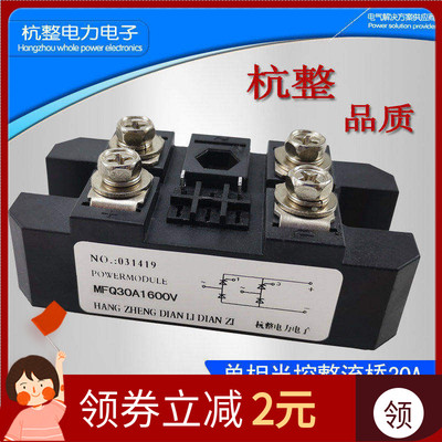 单相半控整流桥30A  可控硅二极管整流模块MFQ30A1600V MFQ30-16