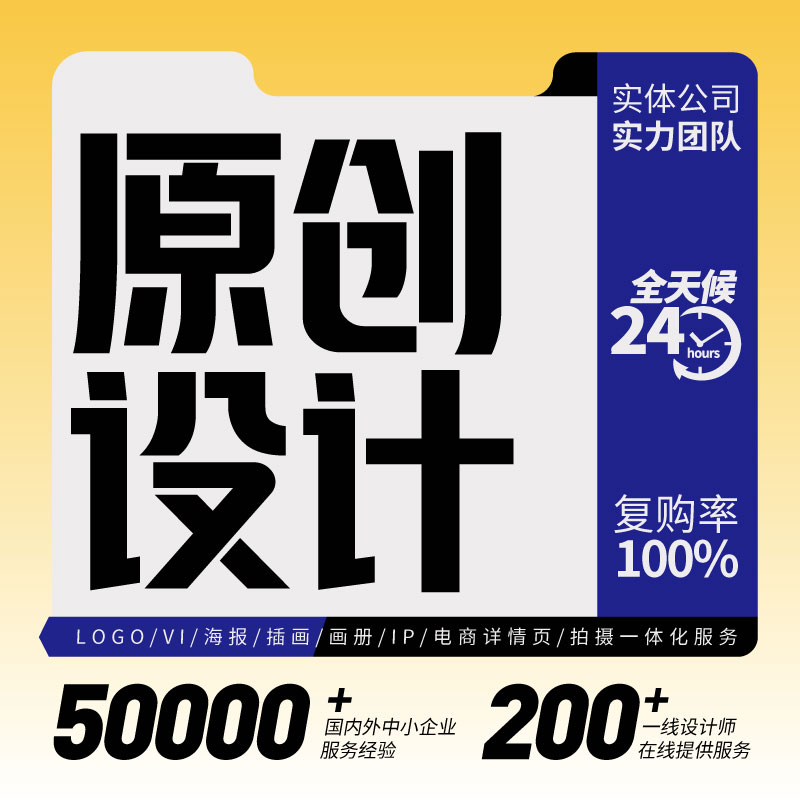 海报设计平面广告画册宣传册包装易拉宝折页菜单封面排版美工制作 商务/设计服务 平面广告设计 原图主图