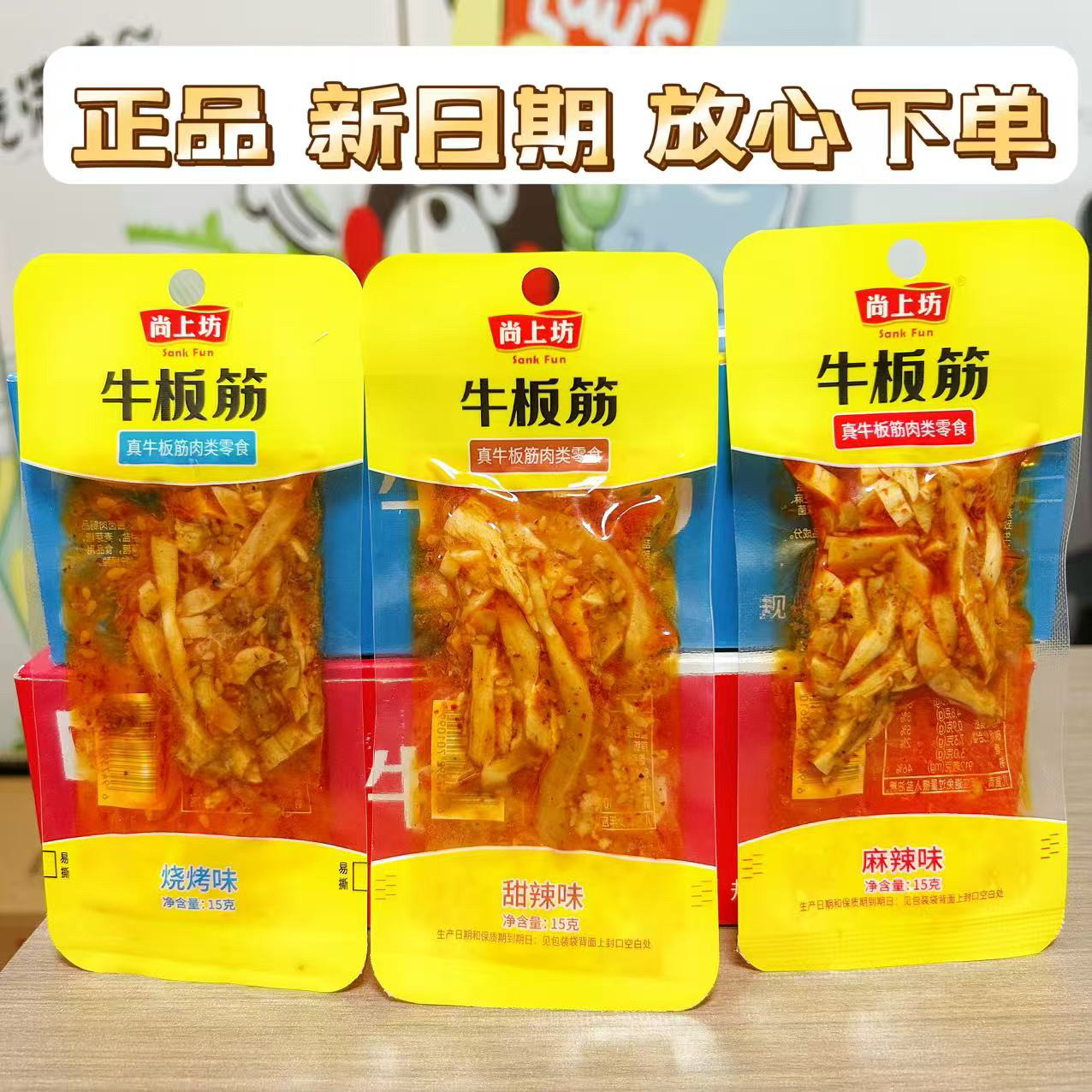 尚上坊牛板筋15g朝鲜风味烧烤甜辣小包独立包装休闲零食小吃