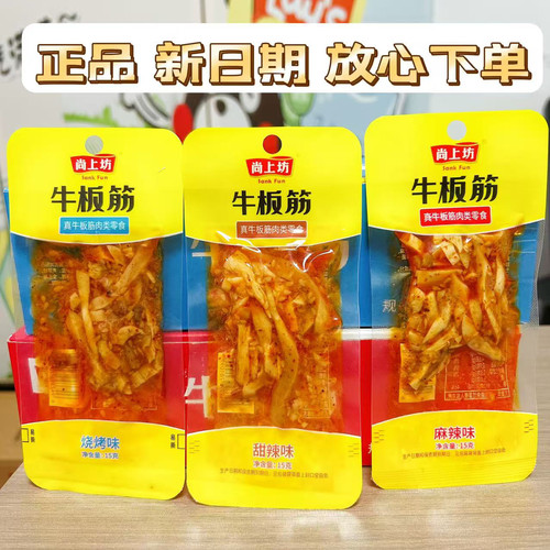尚上坊牛板筋15g朝鲜风味烧烤甜辣小包独立包装休闲零食小吃