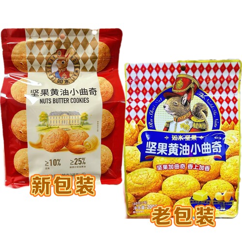 如水坚果黄油小曲奇200g 商超同款新日期