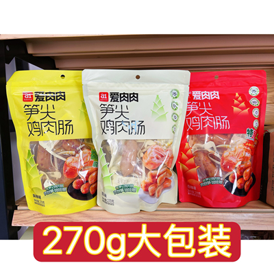a1爱肉肉笋尖鸡肉肠270g原味香辣零食