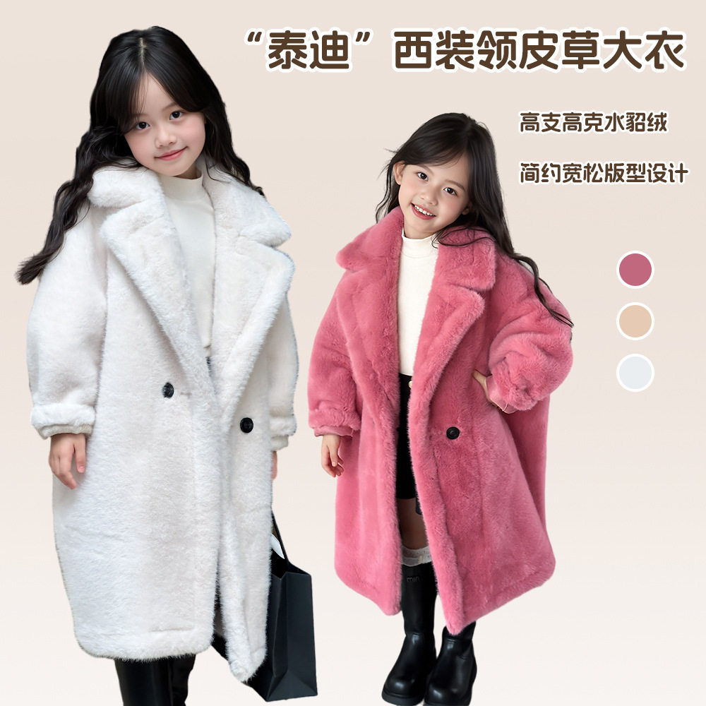 泰迪熊长款水貂绒男女童皮草外套