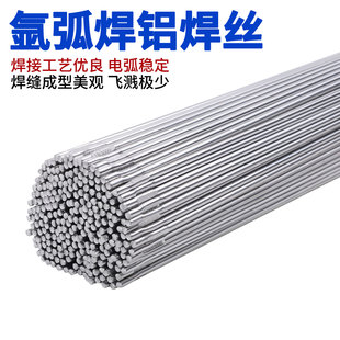 铝合金焊丝ER5356/5183铝镁合金ER4043/4047铝硅1070纯铝氩弧焊丝