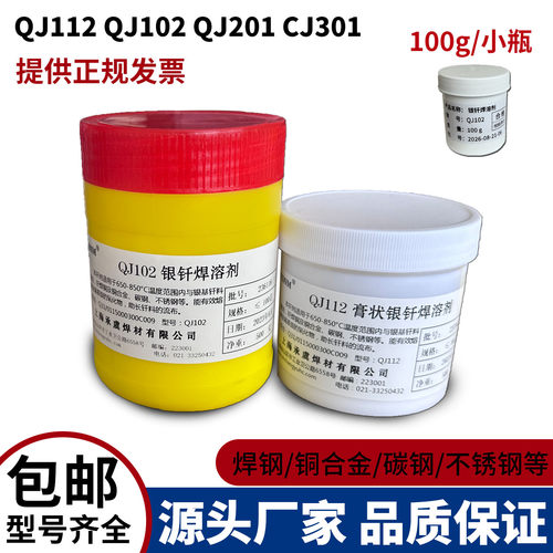 银焊粉QJ102铜焊粉CJ301铝焊粉QJ201铜气焊银铝钎焊溶剂助焊剂