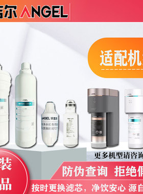 安吉尔净水器A7lite/A7Pro/A7/2908-ROC60/75/2908-ROC90原厂滤芯