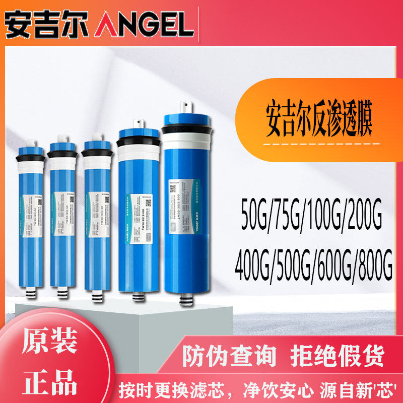 安吉尔反渗透膜1812-50G/3013-400/3012-500/800G/100G/600原厂膜