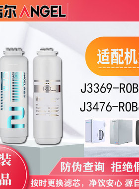 安吉尔净水器大鱼系列J3369-ROB60T/3476-ROB60 魔方全套原装滤芯