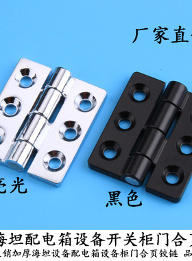 海坦配电箱铰链合页工业机械CL233-1-2 加厚重型黑色合页设备铰链