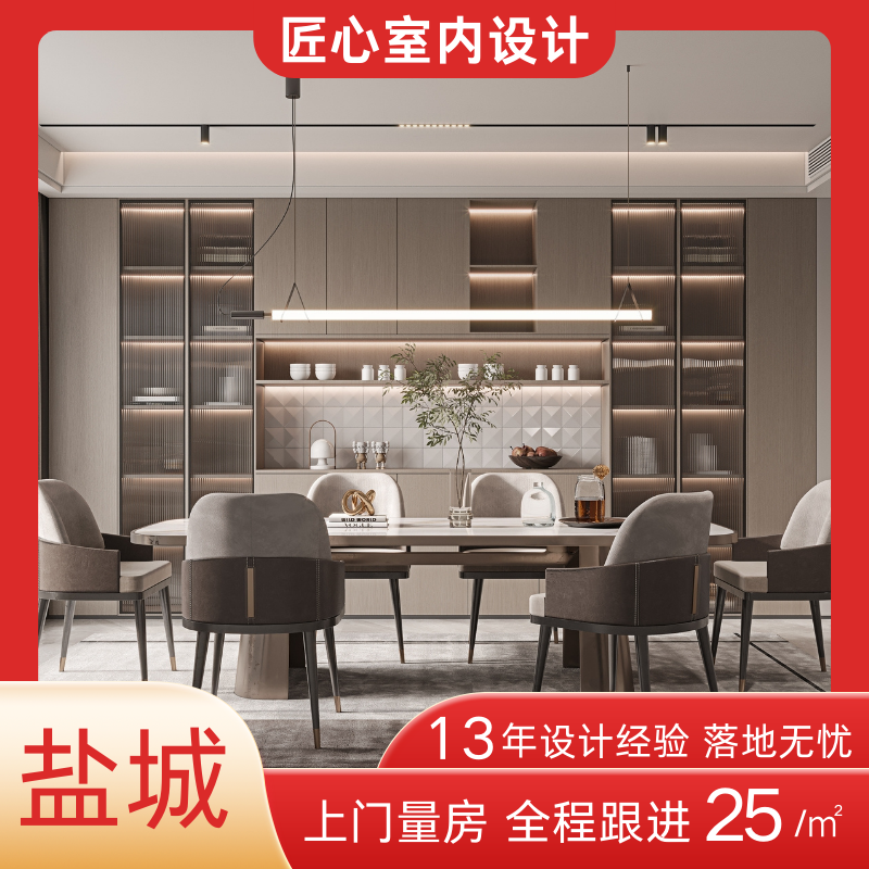 盐城装修设计效果图室内装修设计师纯设计上门服务独立全案设计师