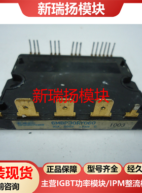 6MBP30RY060全新原装拆机现货富士FUJI新瑞扬模块