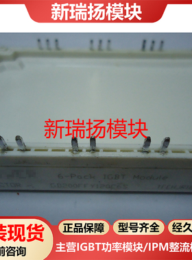 GD200FFY120C6S全新原装拆机现货STARPOWER新瑞扬模块