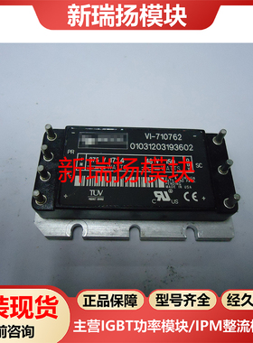 VI-710762全新原装拆机现货VICOR新瑞扬模块