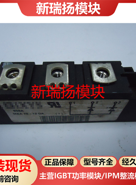MEA75-12DA全新原装拆机现货艾赛斯IXYS新瑞扬模块