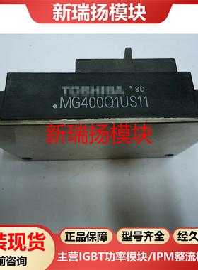 MG400Q1US11全新原装拆机现货东芝TOSHIBA新瑞扬模块