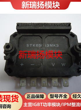 STK65043MK3全新原装拆机现货三洋SANYO新瑞扬模块