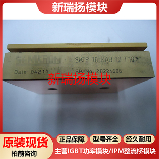 SKIIP30NAB12T10全新原装拆机现货西门康SEMIKRON新瑞扬模块