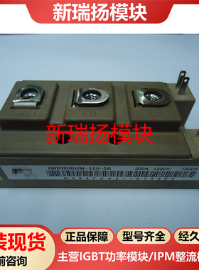 2MBI200UM-120-50全新原装拆机现货富士FUJI新瑞扬模块