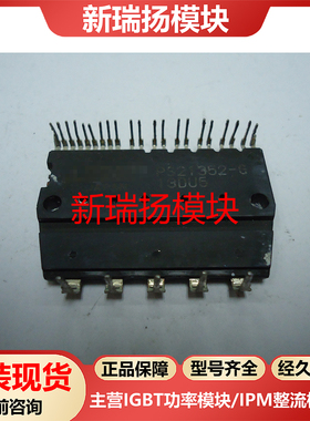 PS21352-G全新原装拆机现货三菱Mitsubishi新瑞扬模块