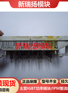 P543A03全新原装拆机现货vincotech泰科tyco新瑞扬模块