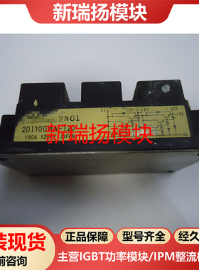 2DI100MA-120全新原装拆机现货富士FUJI新瑞扬模块
