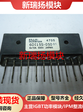 6DI15S-050全新原装拆机现货富士FUJI新瑞扬模块