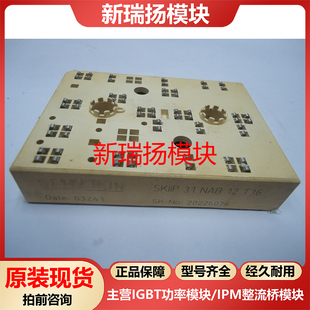 SKIIP31NAB12T16全新原装拆机现货西门康SEMIKRON新瑞扬模块