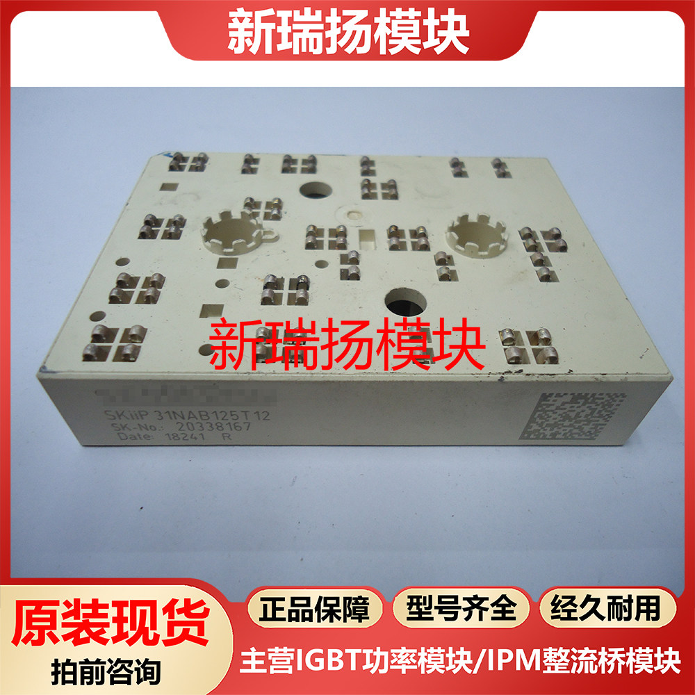 SKIIP31NAB125T12全新原装拆机现货西门康SEMIKRON新瑞扬模块 - 实物图