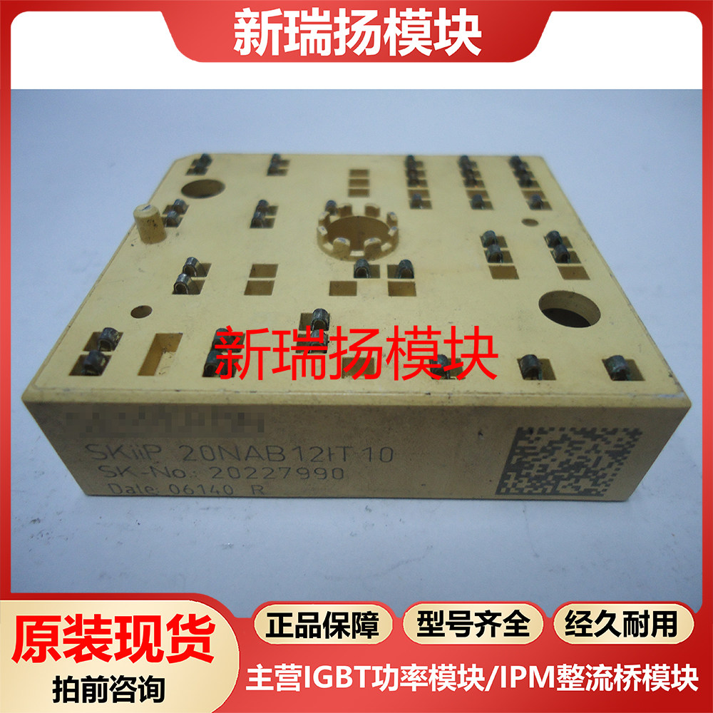 SKIIP20NAB12IT10全新原装拆机现货西门康SEMIKRON新瑞扬模块 - 实物图