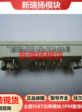 P213A0401全新原装拆机现货vincotech泰科tyco新瑞扬模块