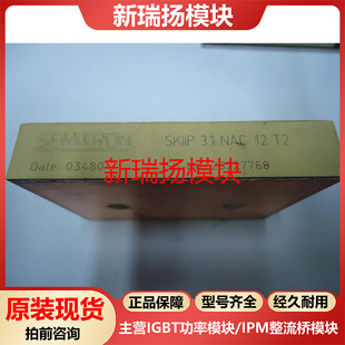 SKIIP31NAC12T2全新原装拆机现货西门康SEMIKRON新瑞扬模块