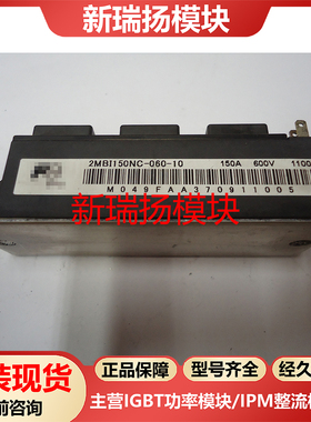 2MBI150NC-060-10全新原装拆机现货富士FUJI新瑞扬模块