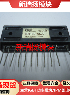 6DI15S-050C全新原装拆机现货富士FUJI新瑞扬模块