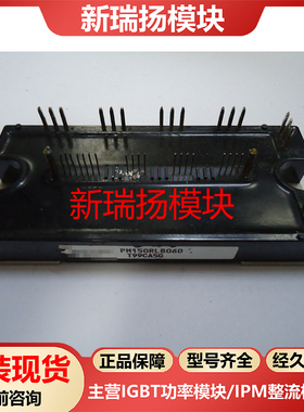 PM150RLB060全新原装拆机现货三菱Mitsubishi新瑞扬模块