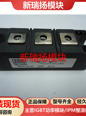 IRKV132-04全新原装拆机现货IR新瑞扬模块
