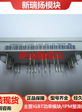 P485A03全新原装拆机现货vincotech泰科tyco新瑞扬模块